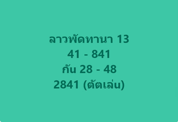 หวยลาว 13-11-67 ชุด7