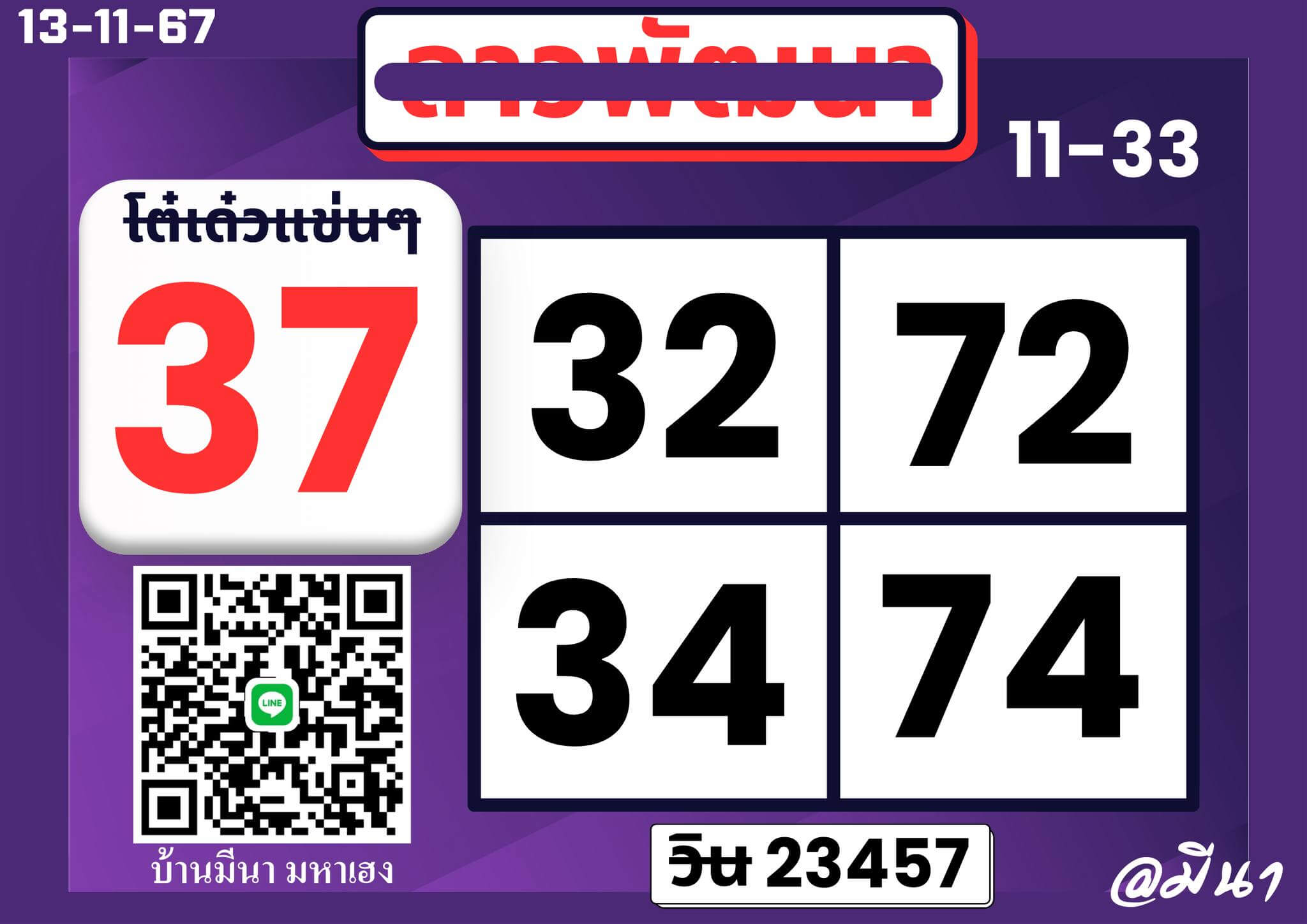 หวยลาว 13-11-67 ชุด9