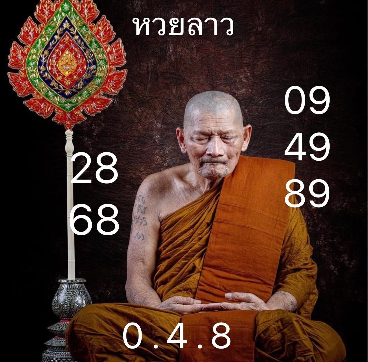 หวยลาว 18-11-67 ชุด2