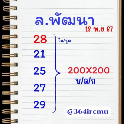 หวยลาว 18-11-67 ชุด4