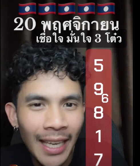 หวยลาว 20-11-67 ชุด10