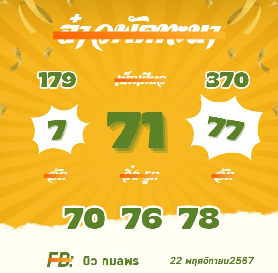 หวยลาว 22-11-67 ชุด3