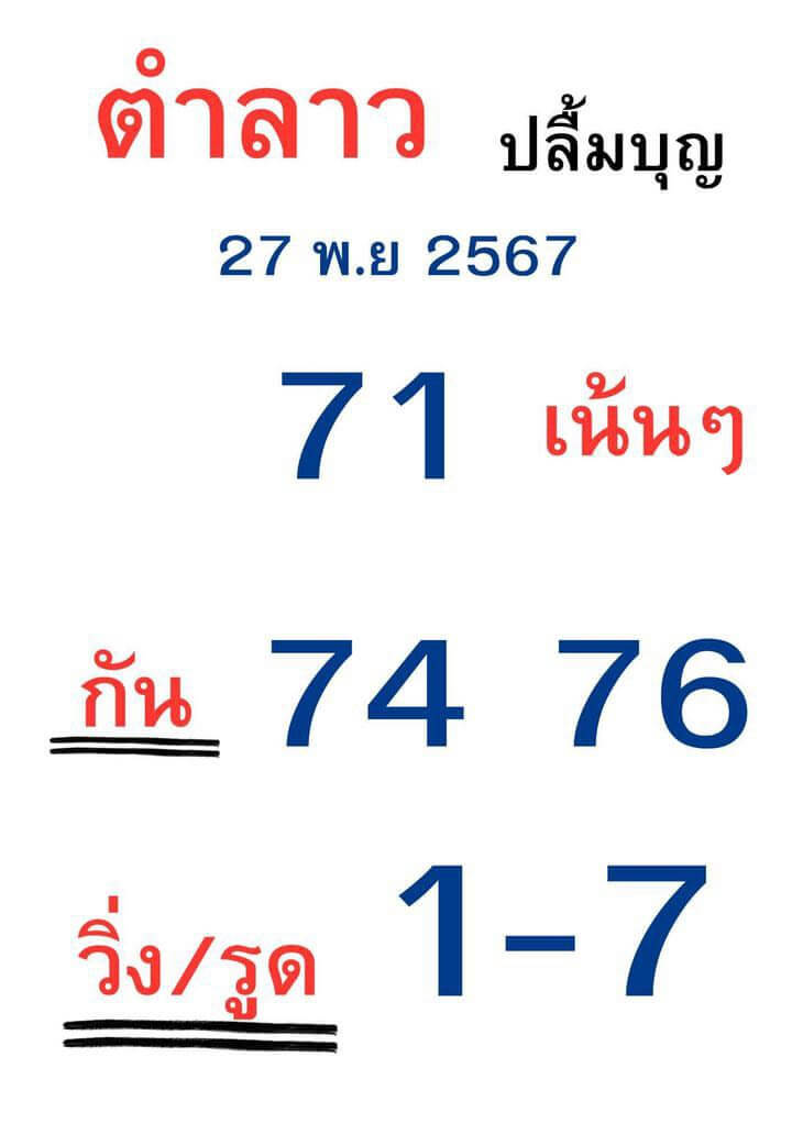 หวยลาว 27-11-67 ชุด3