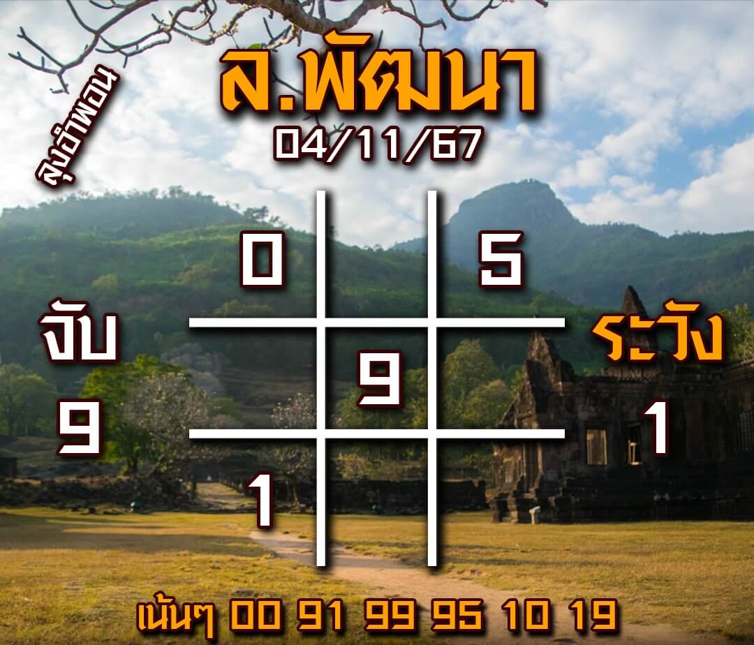 หวยลาว 4-11-67 ชุด10