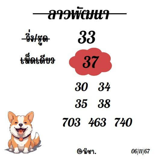 หวยลาว 6-11-67 ชุด9