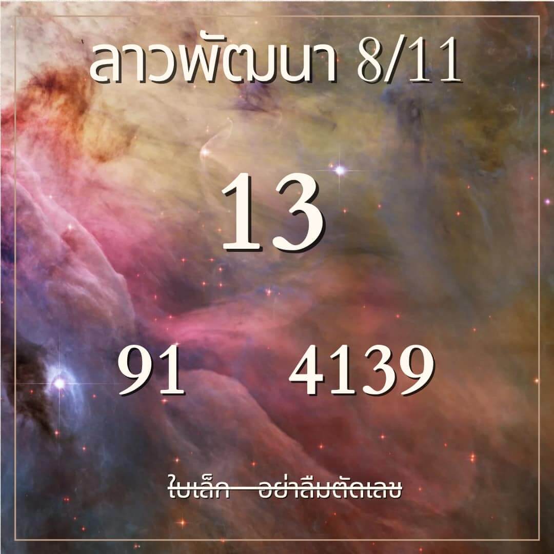 หวยลาว 8-11-67 ชุด9