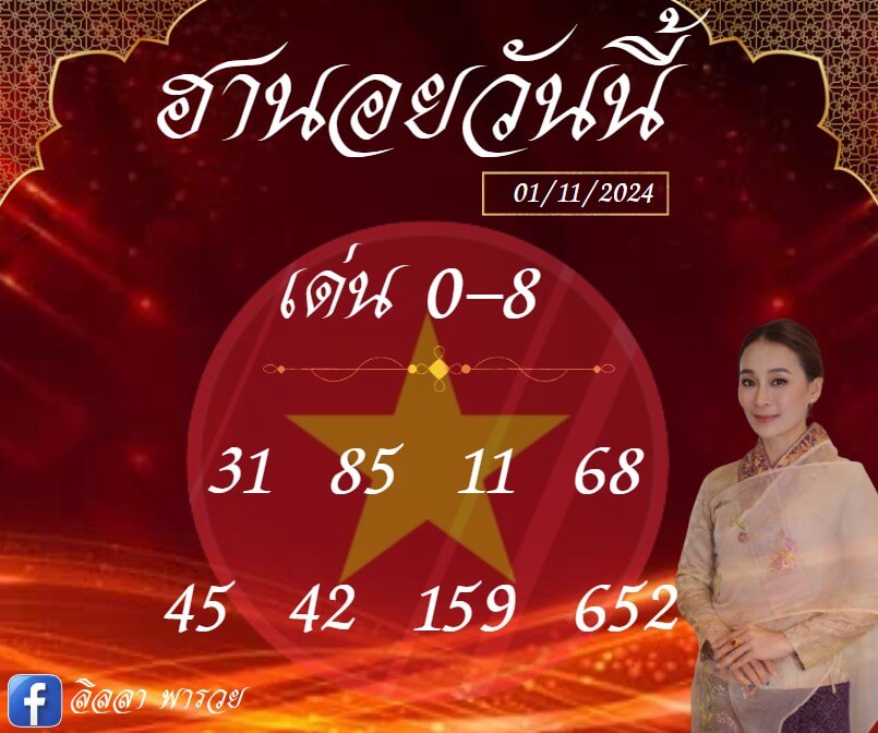 หวยฮานอย 1-11-67 ชุด2