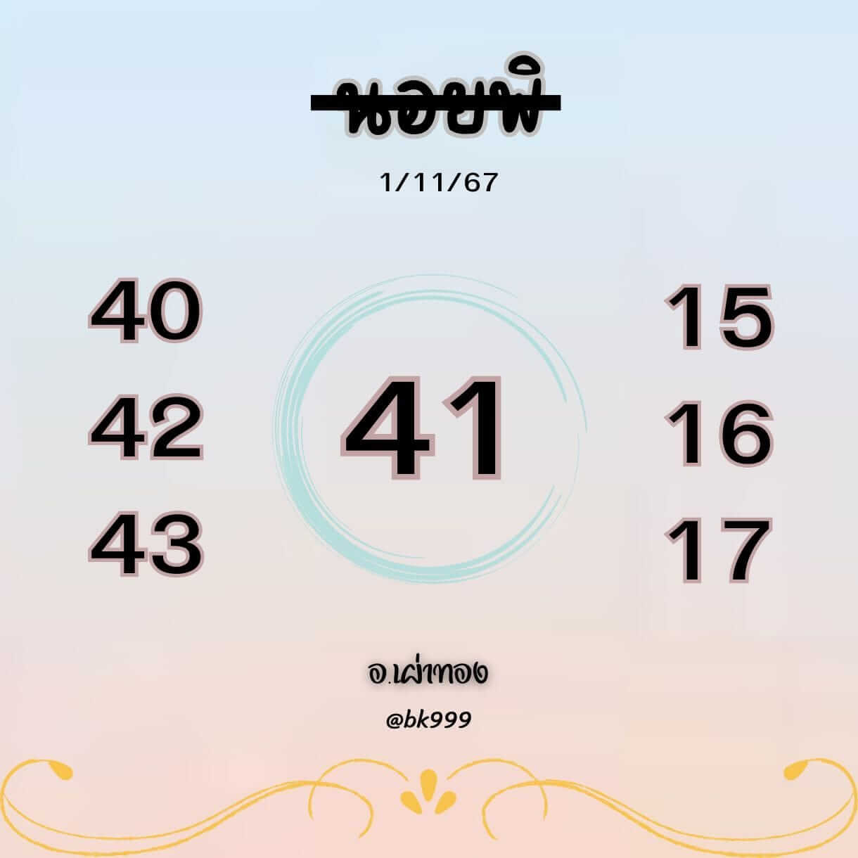 หวยฮานอย 1-11-67 ชุด4