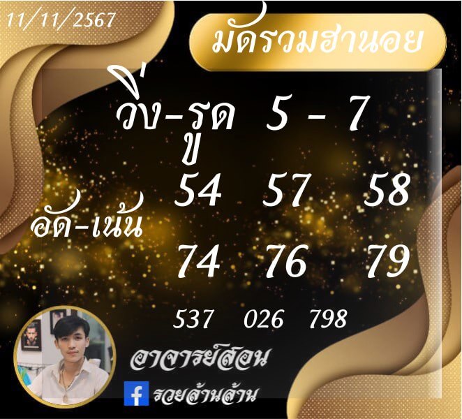 หวยฮานอย 11-11-67 ชุด10