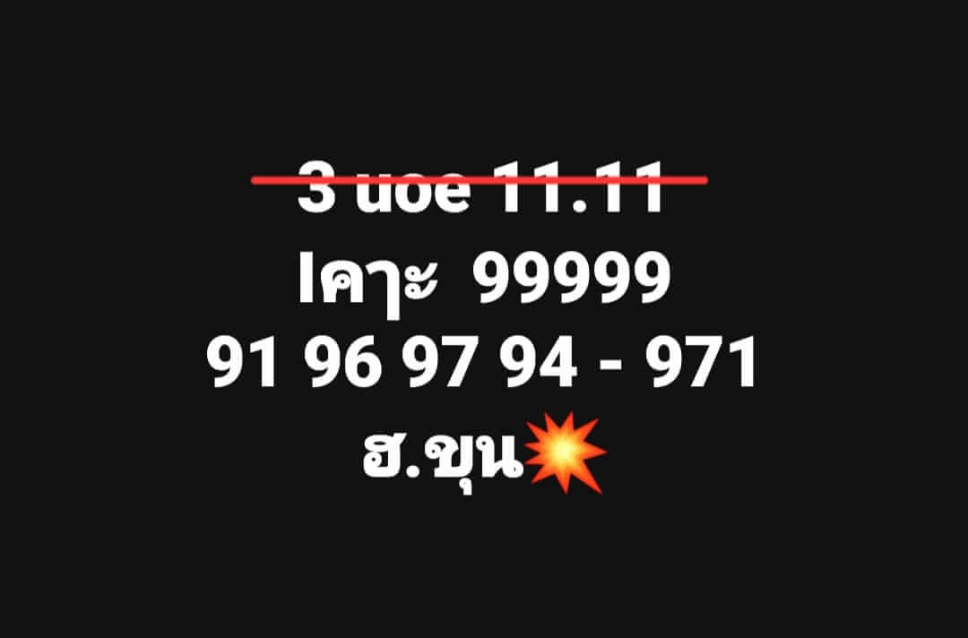 หวยฮานอย 11-11-67 ชุด5