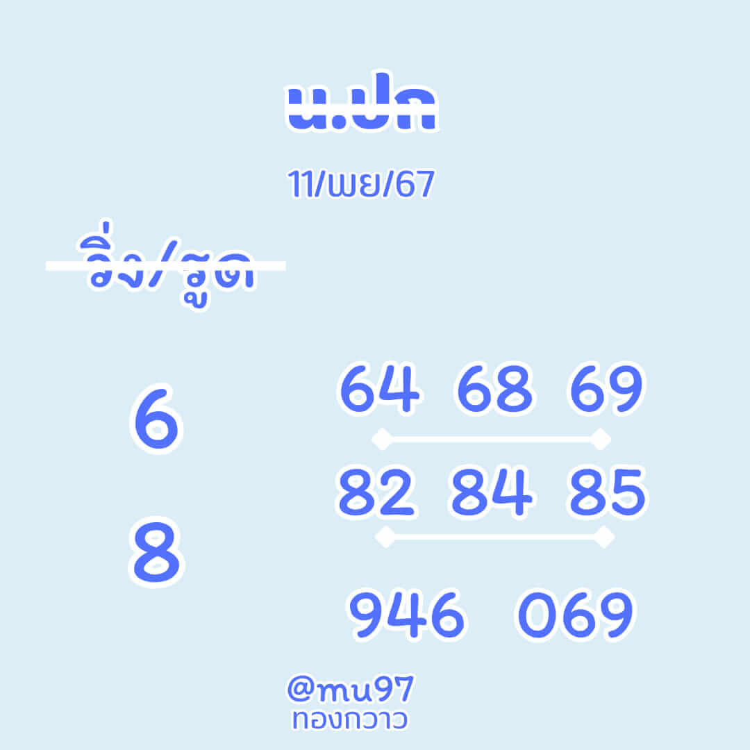 หวยฮานอย 11-11-67 ชุด6