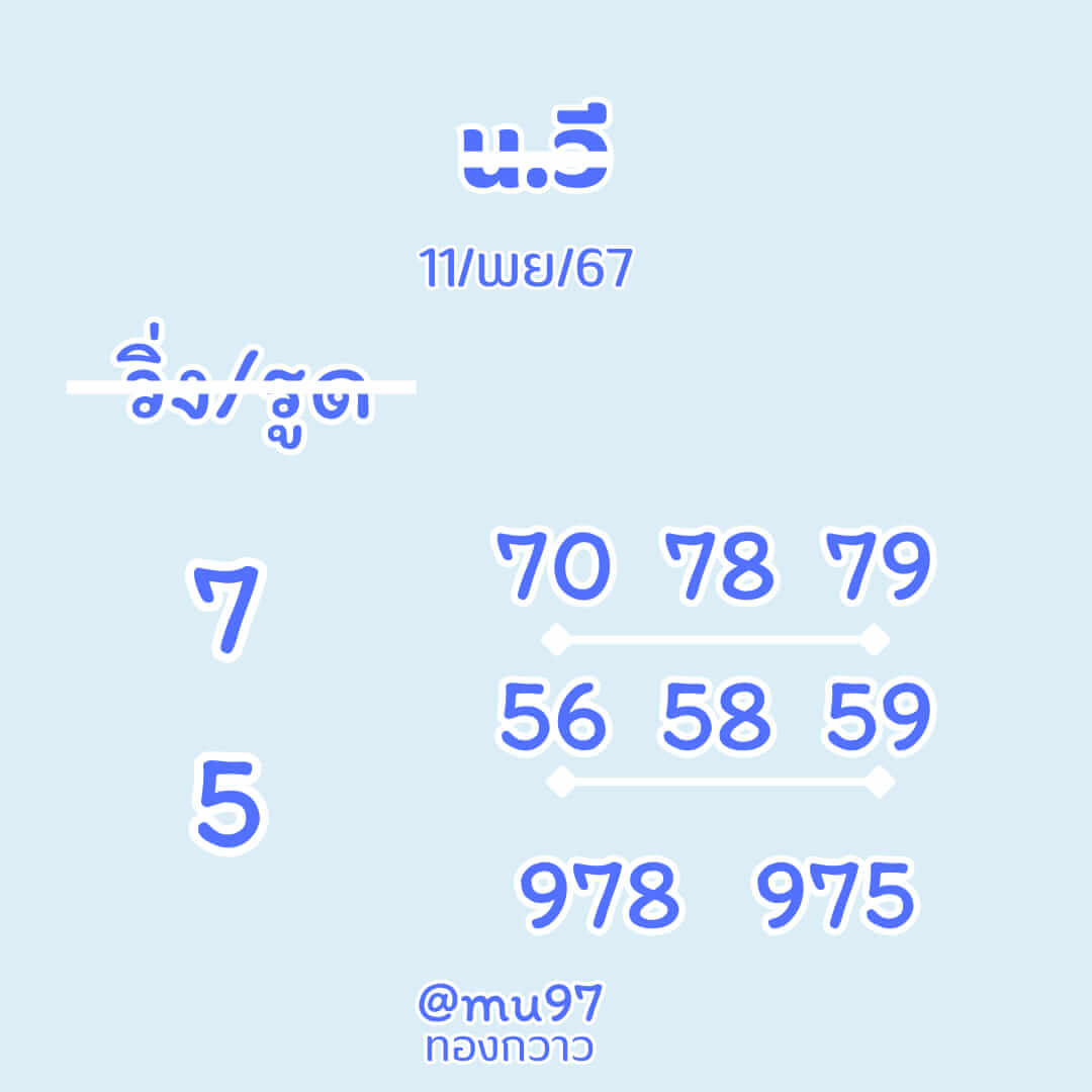 หวยฮานอย 11-11-67 ชุด7