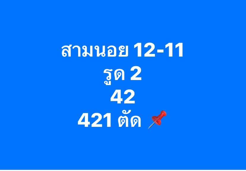 หวยฮานอย 12-11-67 ชุด1