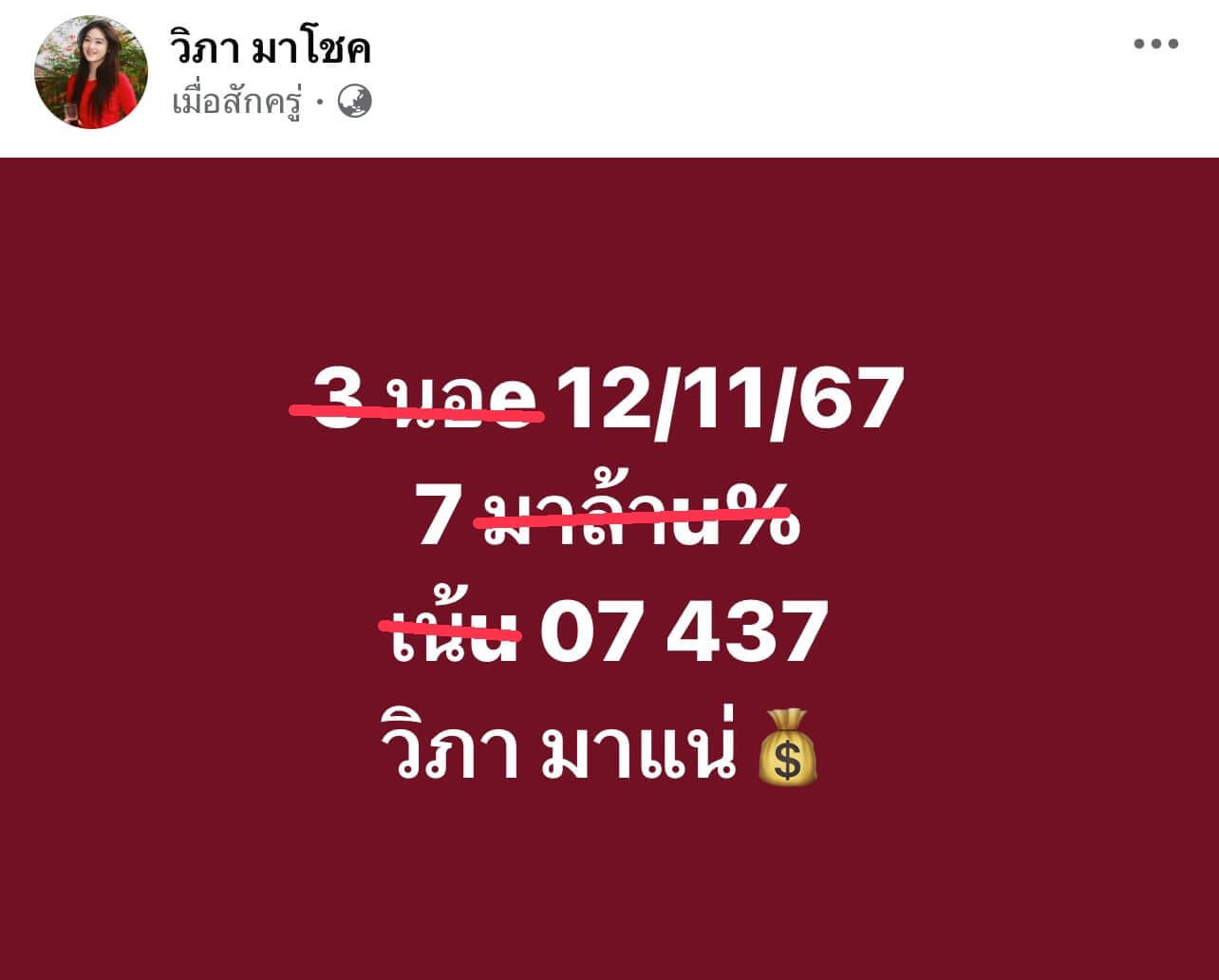 หวยฮานอย 12-11-67 ชุด10