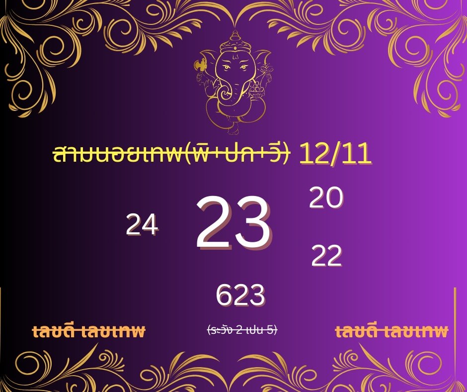 หวยฮานอย 12-11-67 ชุด2