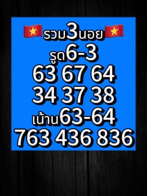 หวยฮานอย 12-11-67 ชุด3