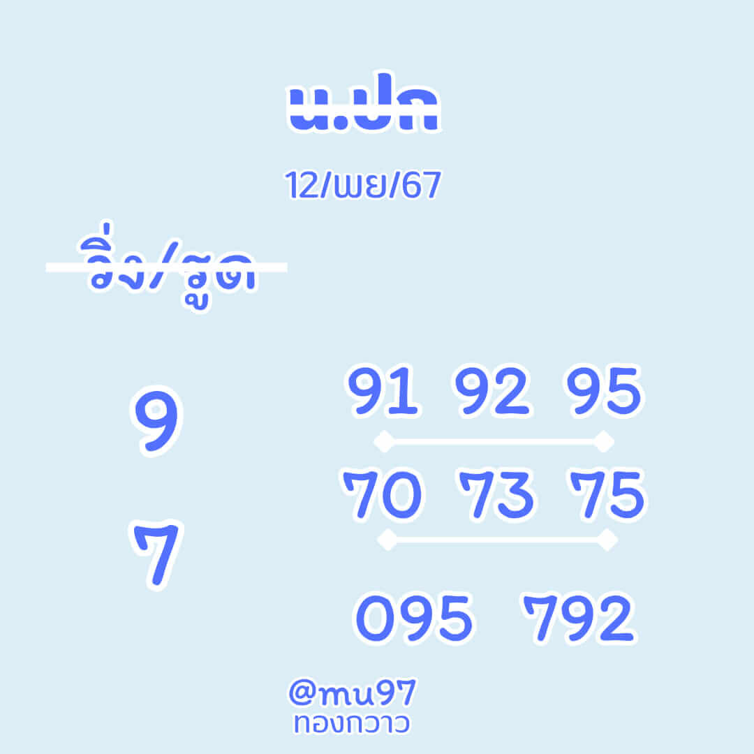 หวยฮานอย 12-11-67 ชุด5