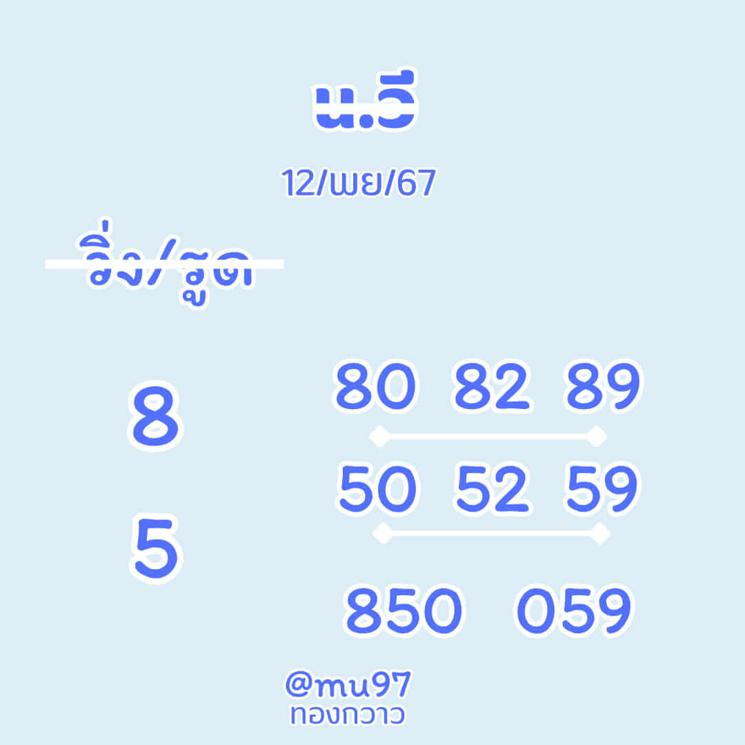 หวยฮานอย 12-11-67 ชุด6