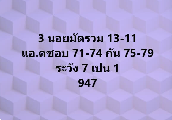 หวยฮานอย 13-11-67 ชุด7