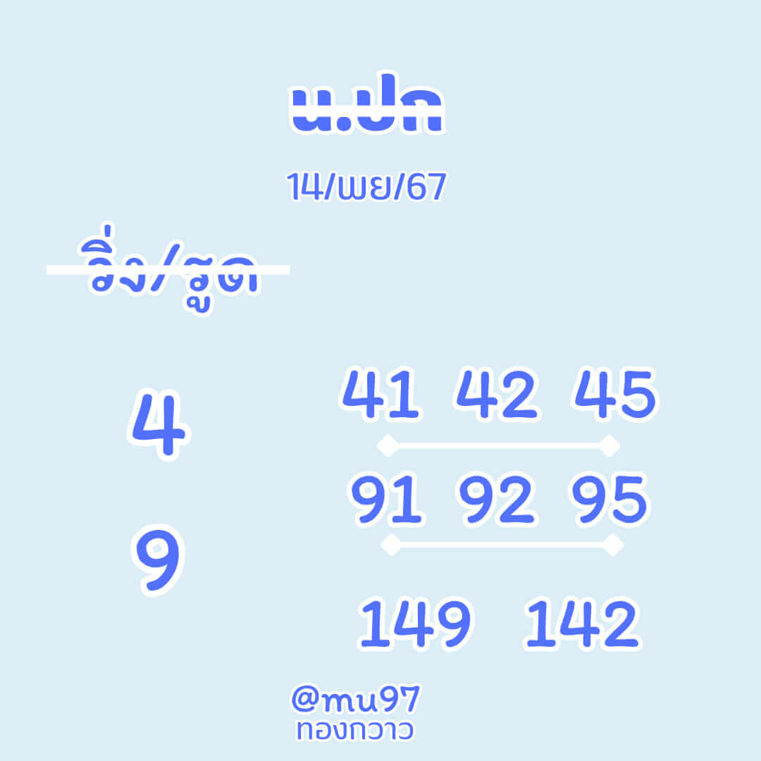 หวยฮานอย 14-11-67 ชุด2