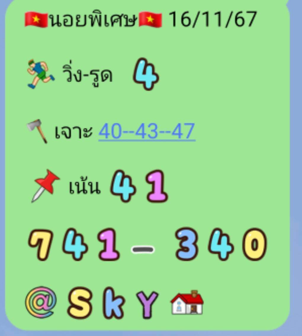 หวยฮานอย 16-11-67 ชุด7