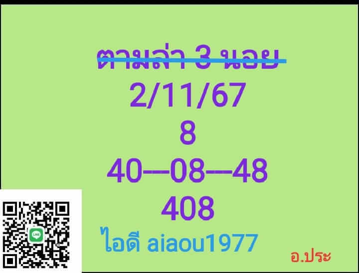 หวยฮานอย 2-11-67 ชุด6