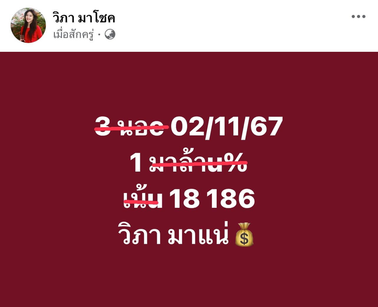 หวยฮานอย 2-11-67 ชุด9