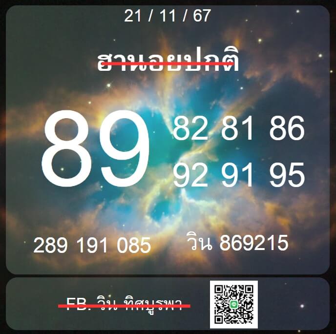 หวยฮานอย 20-11-67 ชุด8