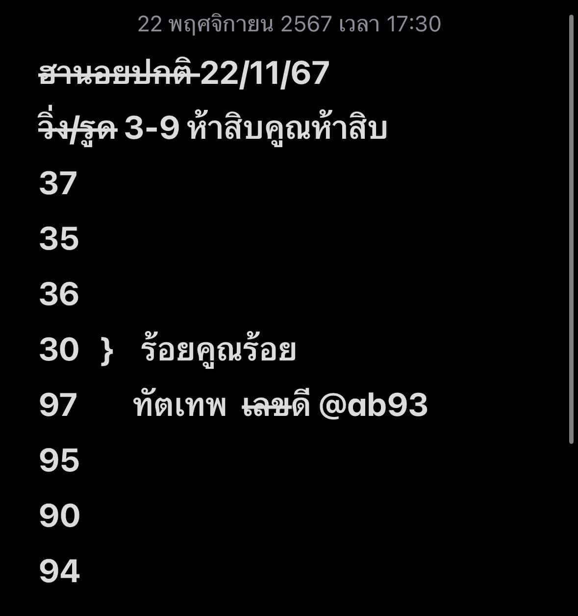 หวยฮานอย 22-11-67 ชุด5