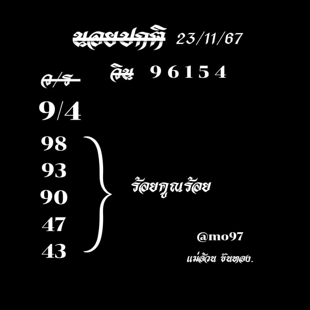 หวยฮานอย 23-11-67 ชุด1