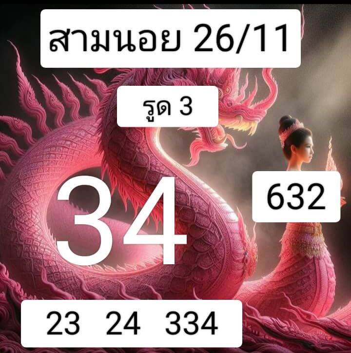 หวยฮานอย 26-11-67 ชุด5