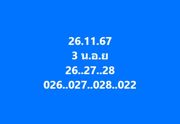 หวยฮานอย 26-11-67 ชุด8