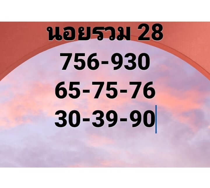 หวยฮานอย 28-11-67 ชุด1