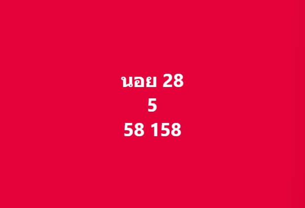 หวยฮานอย 28-11-67 ชุด9