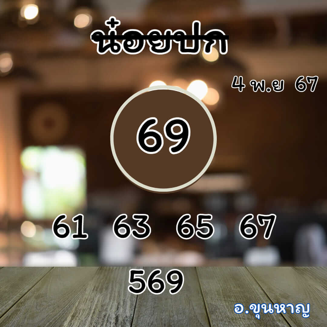 หวยฮานอย 4-11-67 ชุด3