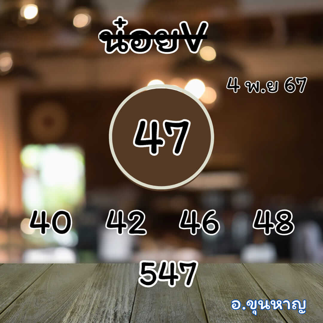 หวยฮานอย 4-11-67 ชุด4