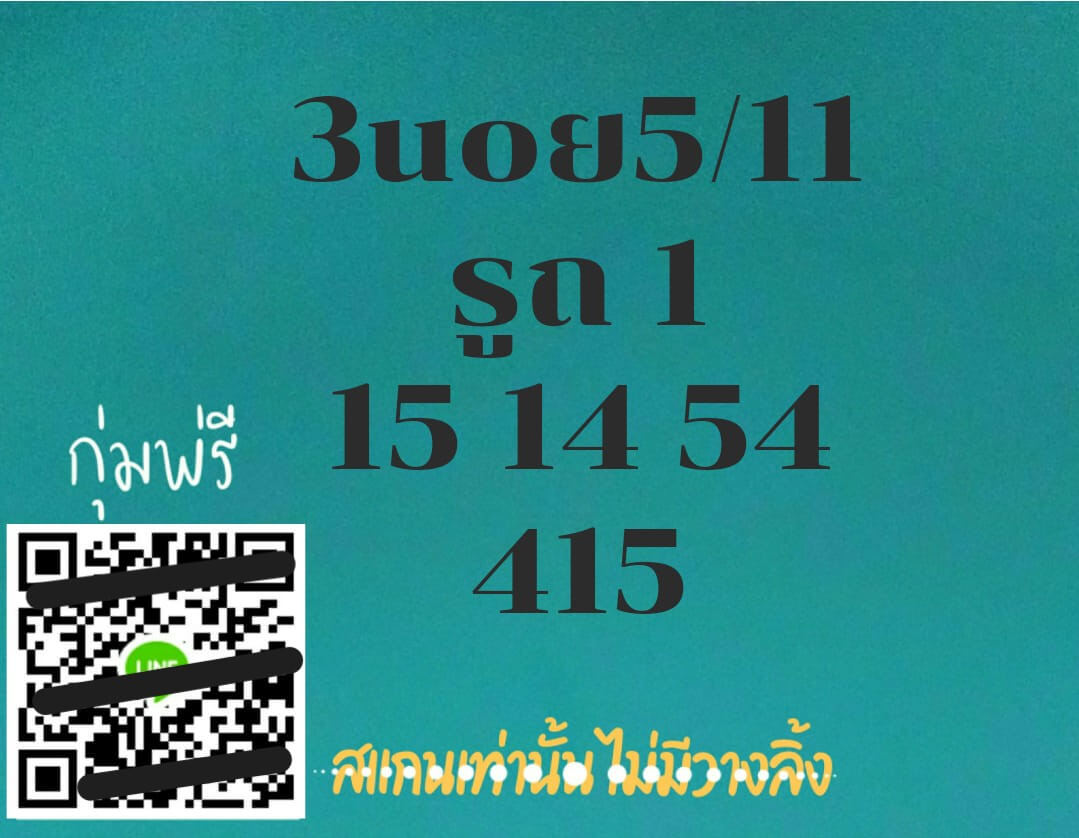 หวยฮานอย 5-11-67 ชุด10