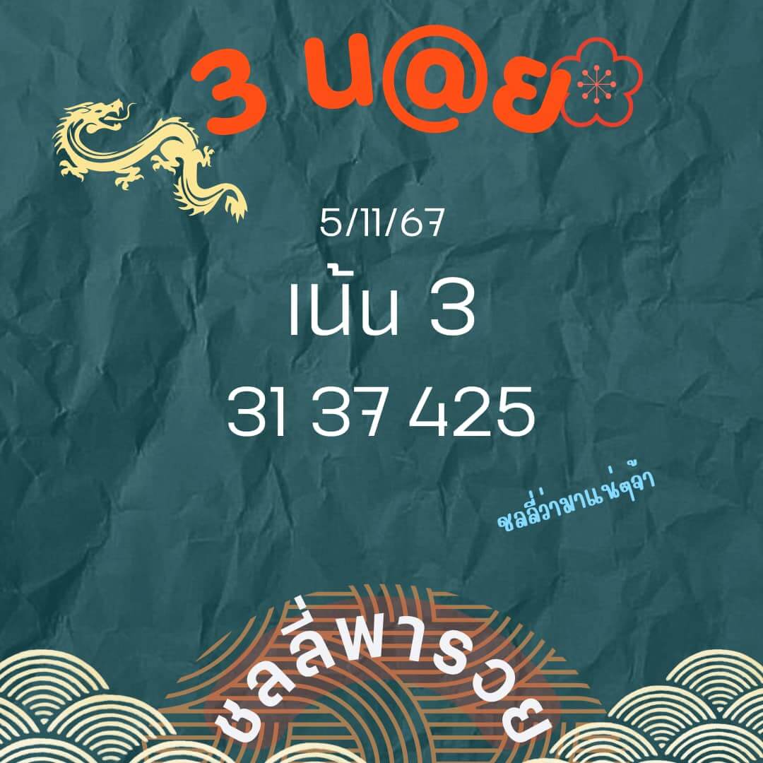 หวยฮานอย 5-11-67 ชุด4