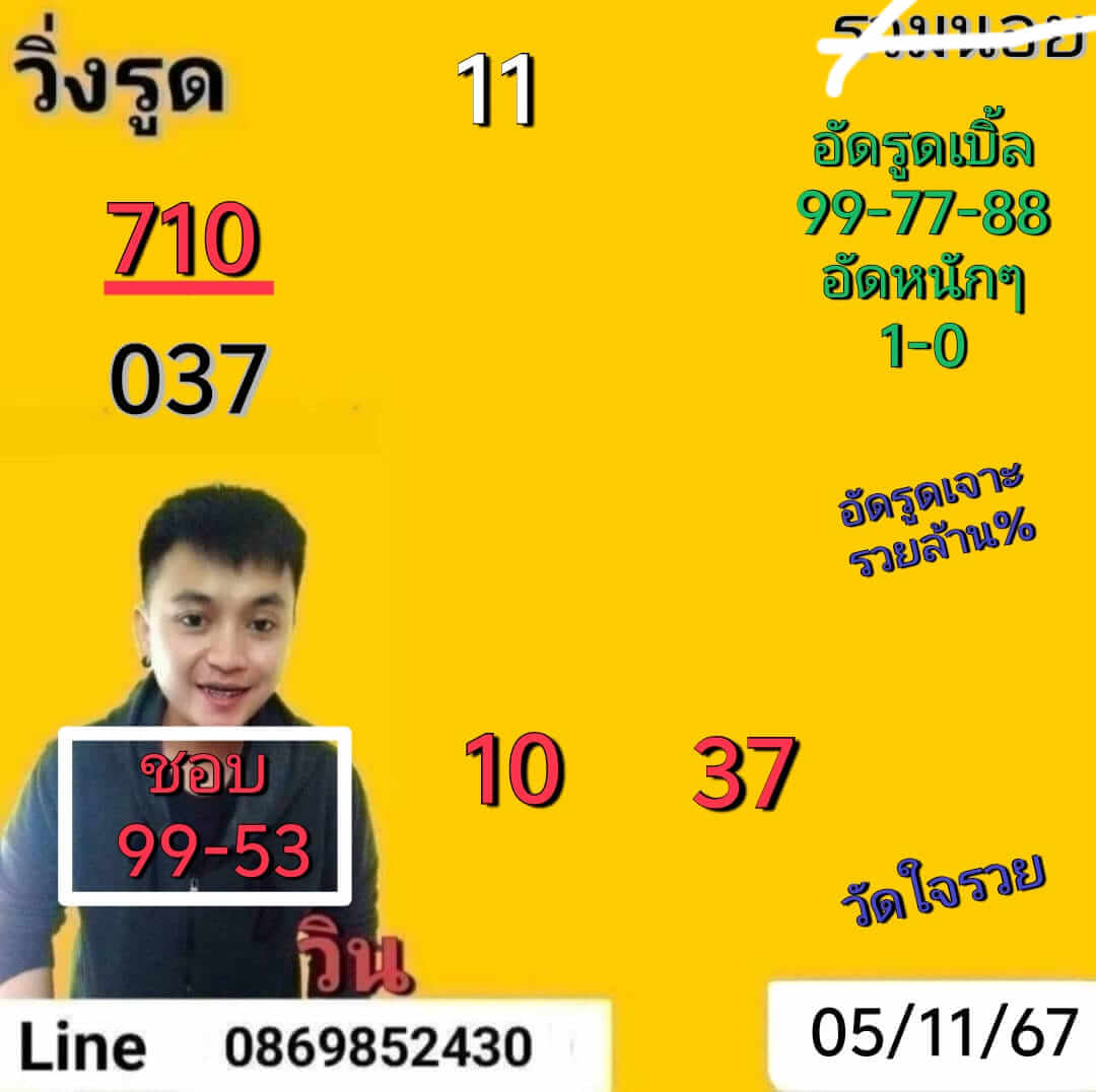 หวยฮานอย 5-11-67 ชุด5