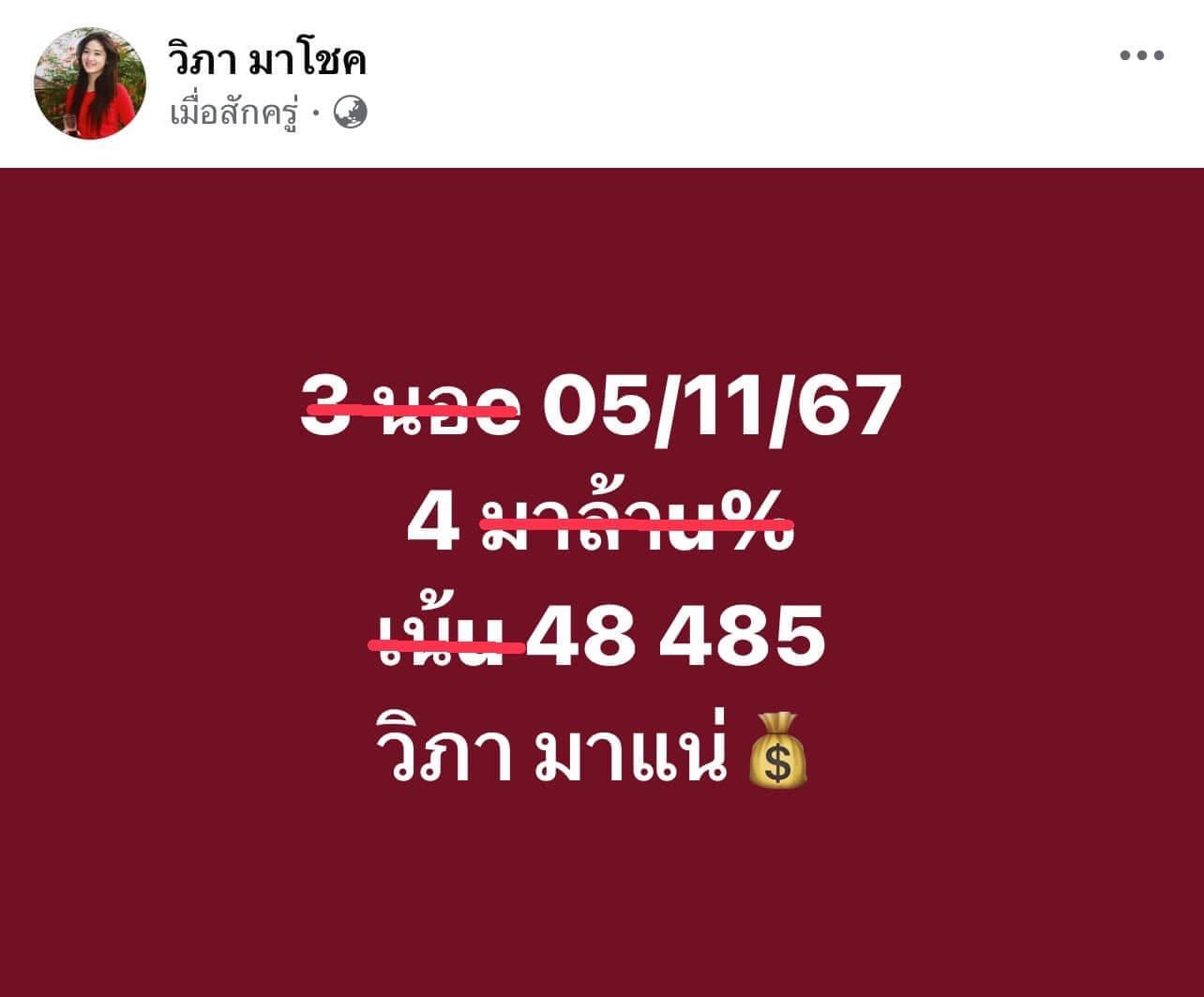 หวยฮานอย 5-11-67 ชุด7