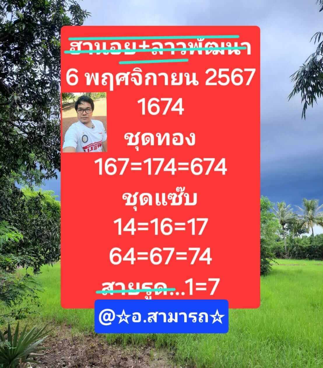 หวยฮานอย 6-11-67 ชุด1