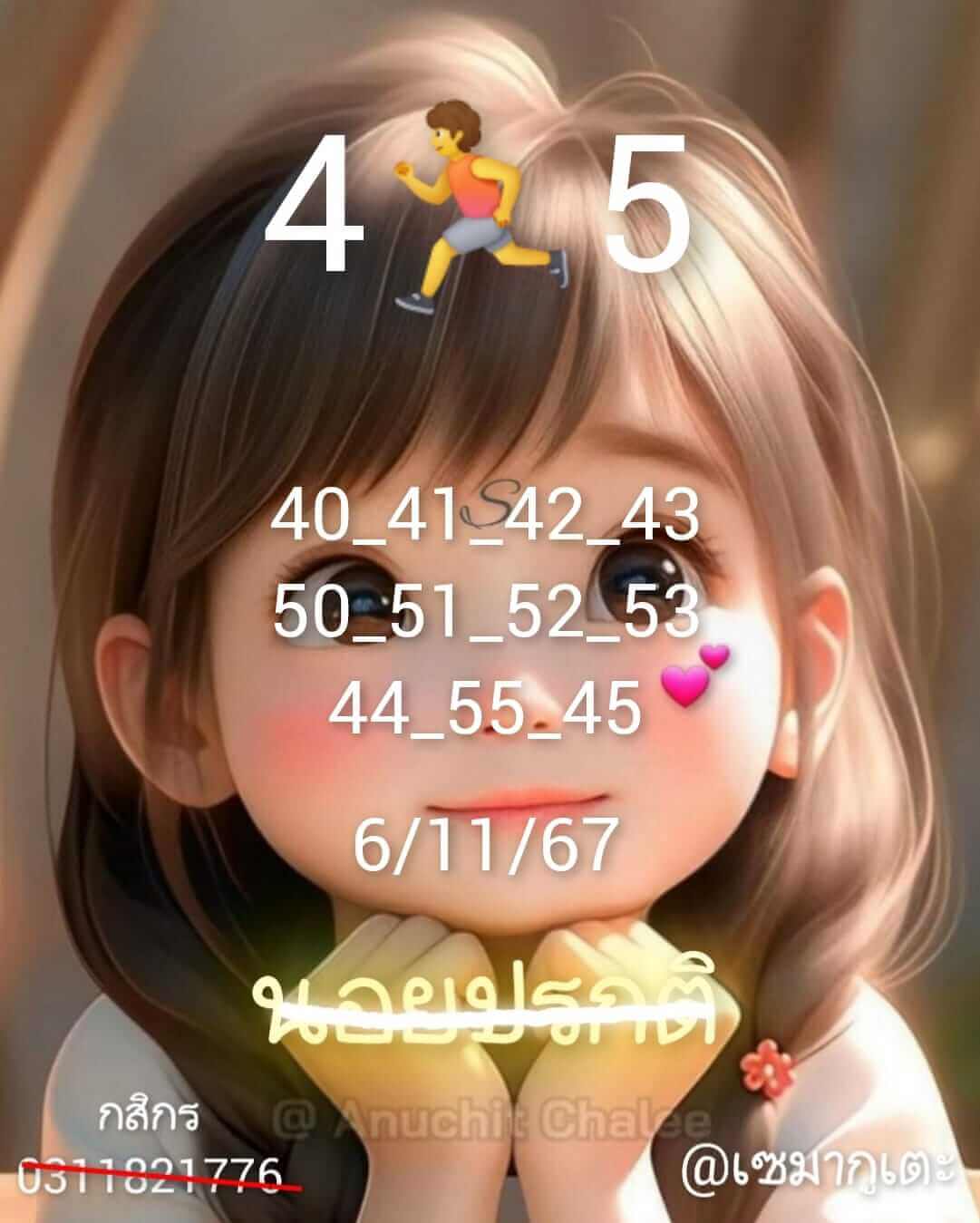 หวยฮานอย 6-11-67 ชุด3