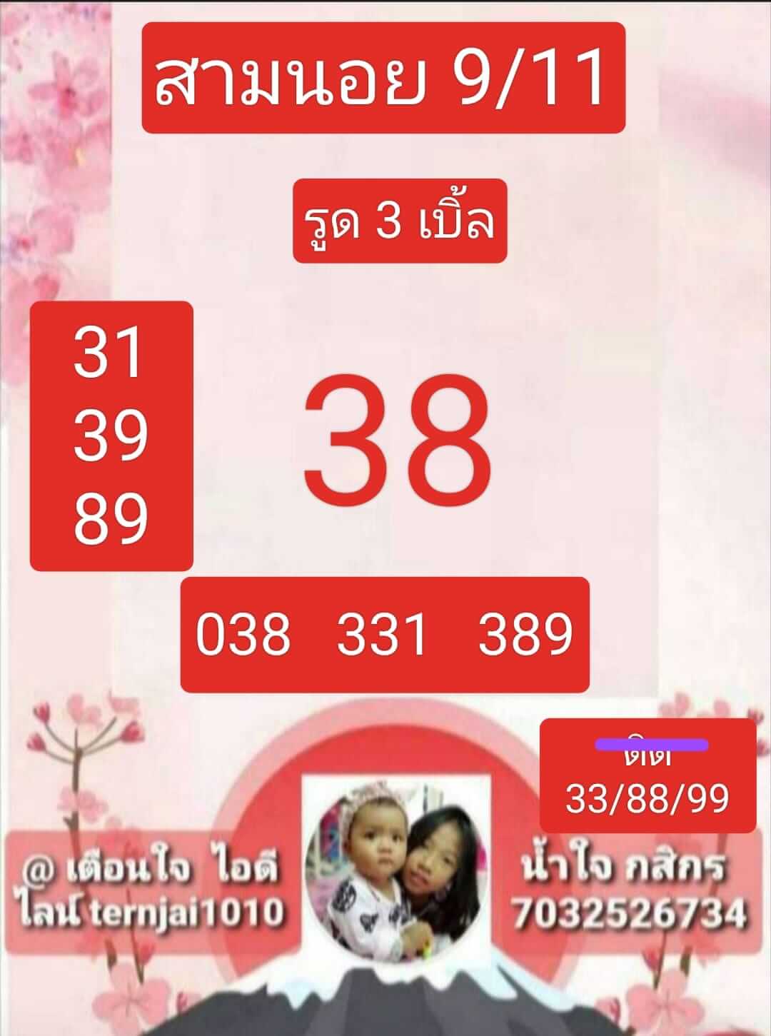 หวยฮานอย 9-11-67 ชุด2