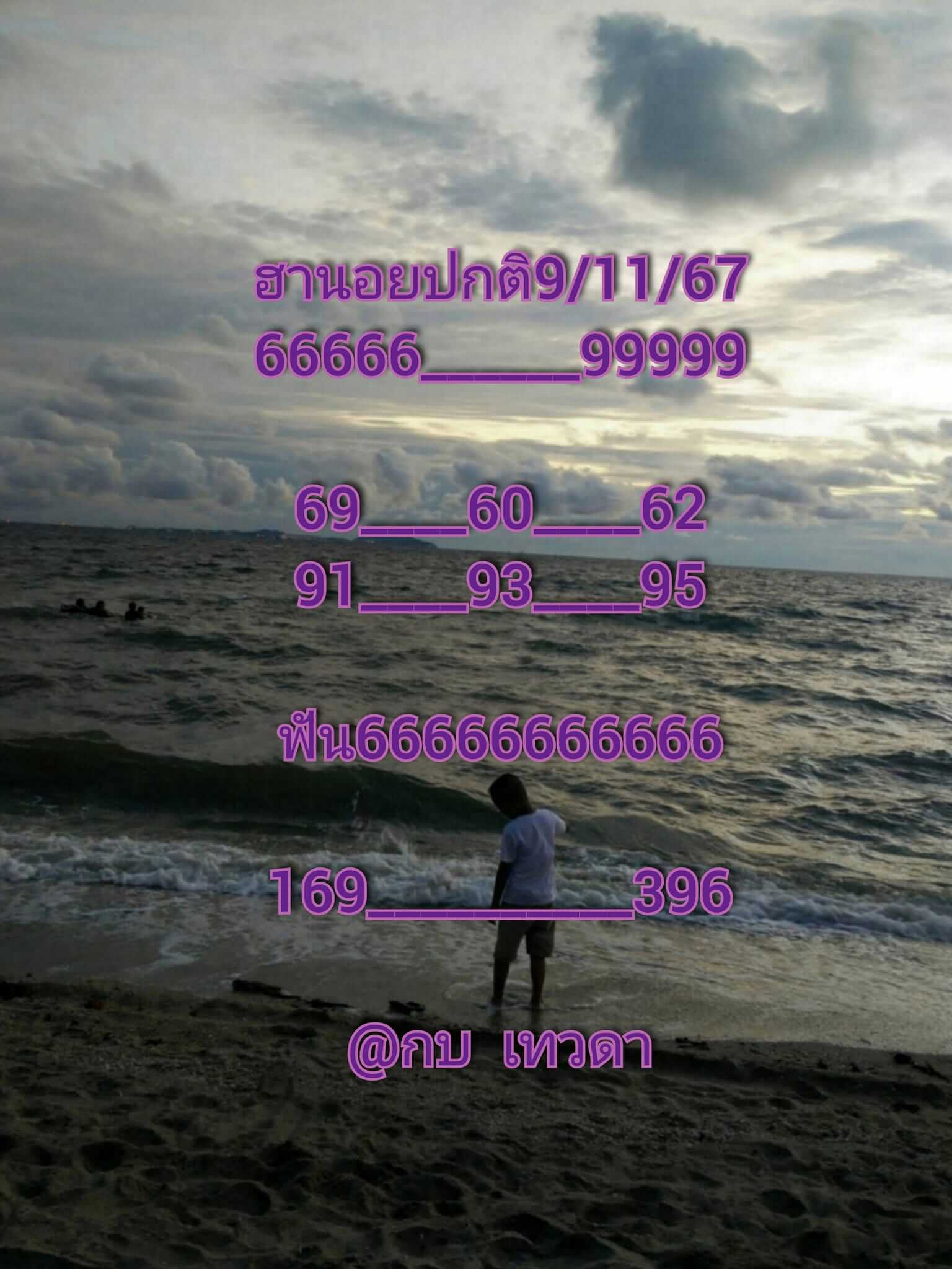 หวยฮานอย 9-11-67 ชุด4