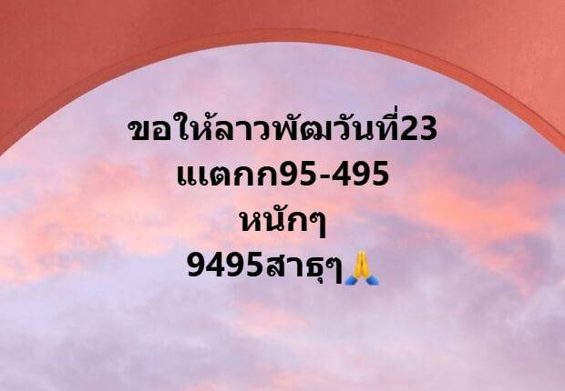 หวยลาว 23-12-67 ชุด3