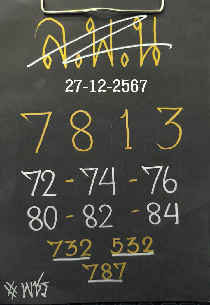 หวยลาว 27-12-67 ชุด6