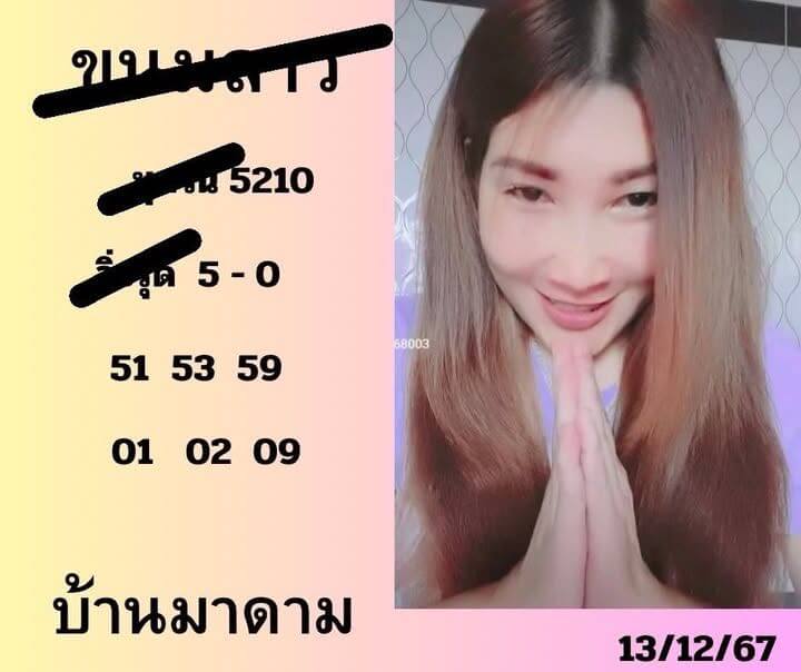 หวยลาว 13-12-67 ชุด7