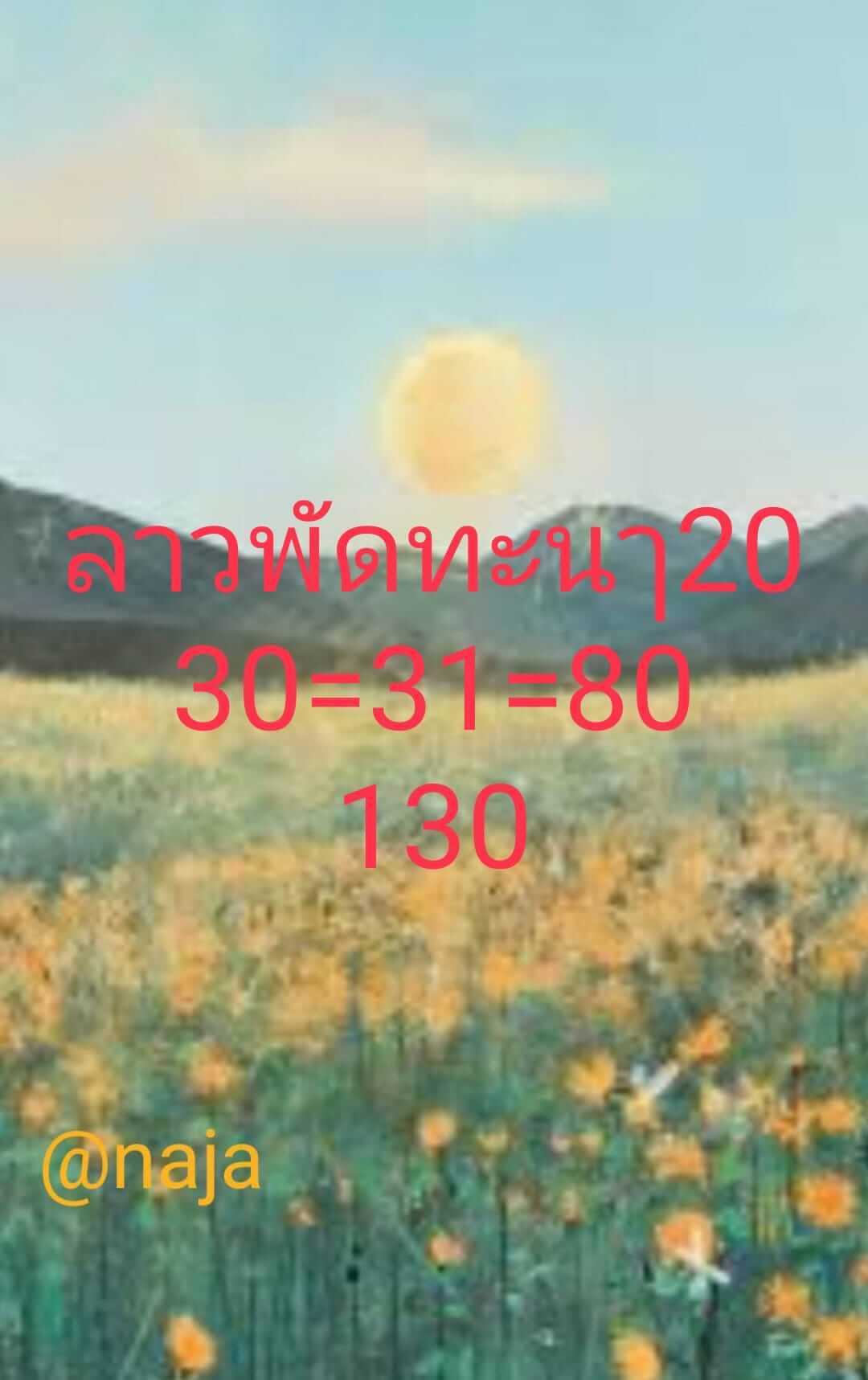 หวยลาว 20-12-67 ชุด3