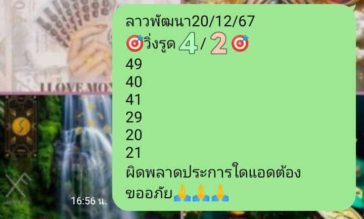 หวยลาว 20-12-67 ชุด9