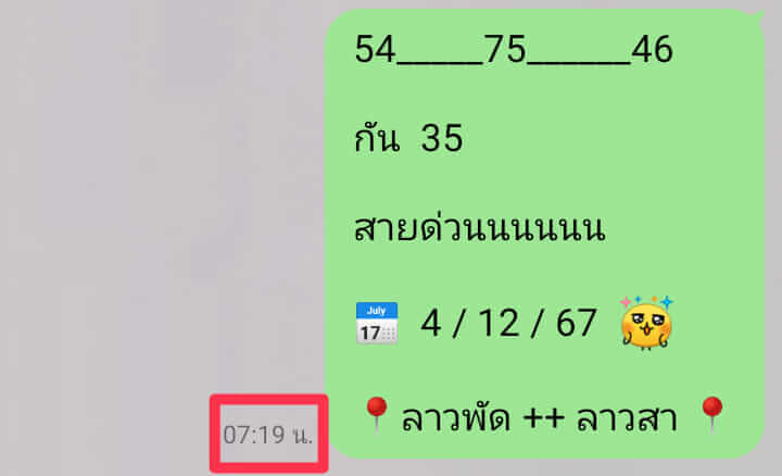 หวยลาว 4-12-67 ชุด9